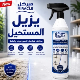 منظف البلاط والفواصل ميراكل - تركيبة التنظيف العميق